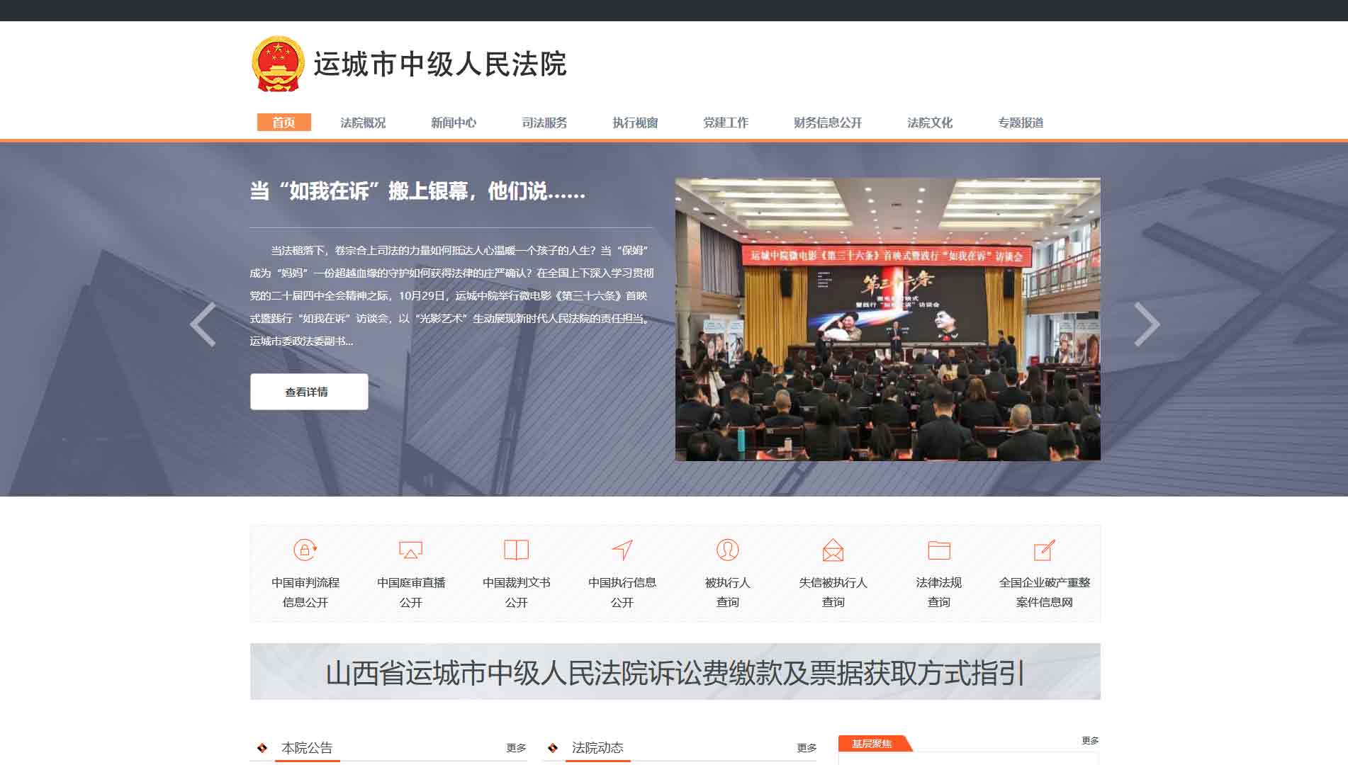 点击查看运城市法院网站首屏快照大图 运城市法院网站首屏快照
