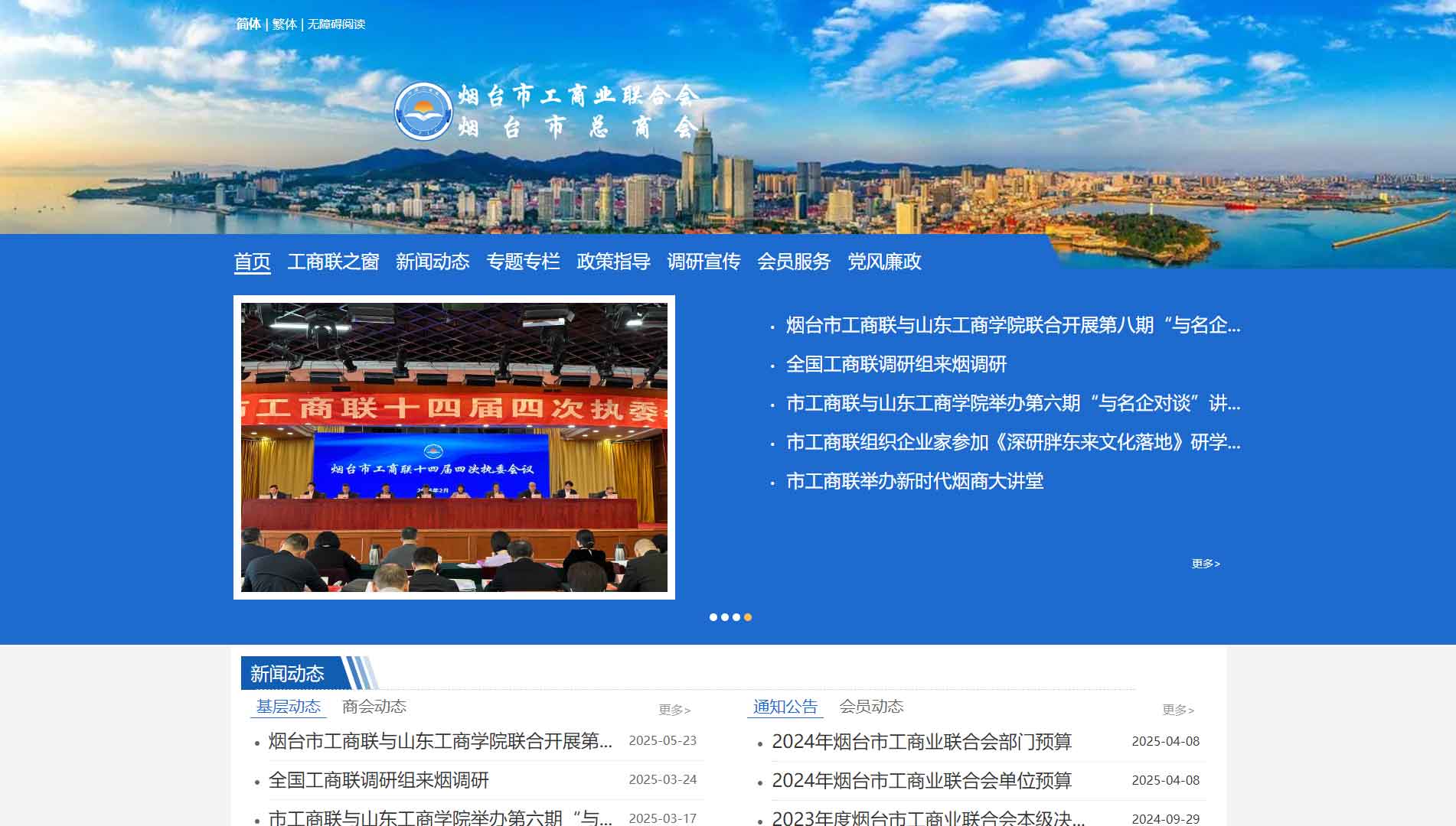 点击查看烟台市工商联网站首屏快照大图 烟台市工商联网站首屏快照