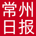 常州日报网站图标