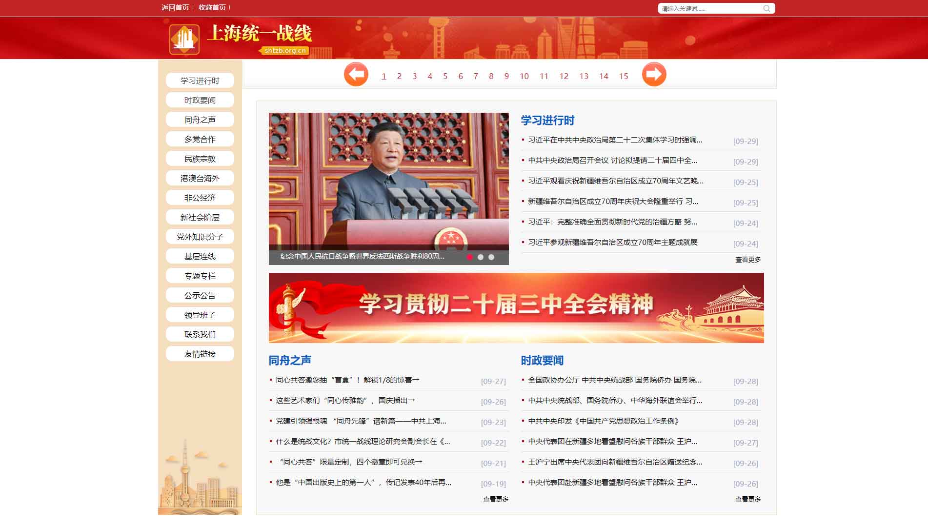 点击查看上海统一战线网站首屏快照大图 上海统一战线网站首屏快照