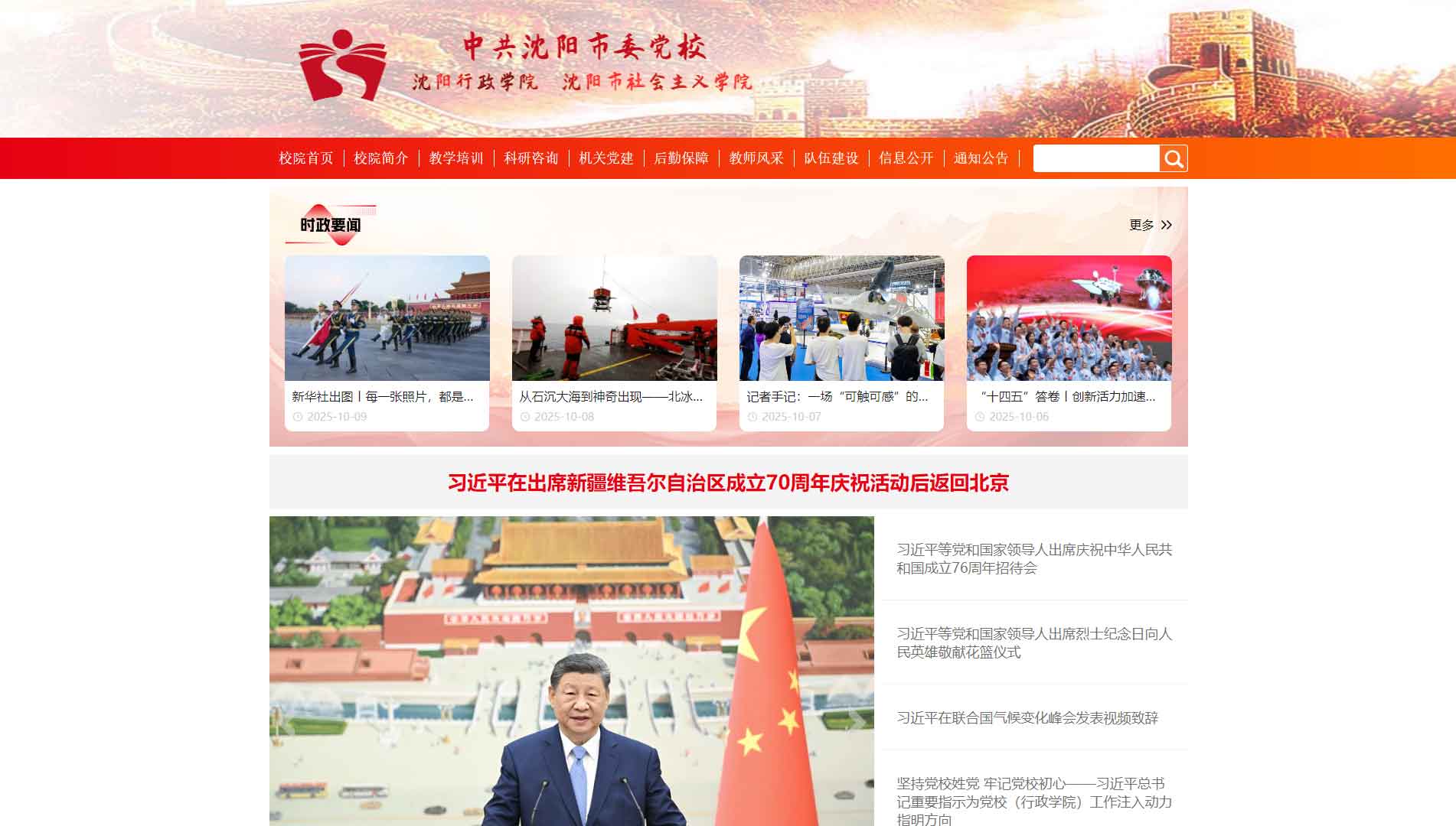 点击查看中共沈阳市委党校网站首屏快照大图 中共沈阳市委党校网站首屏快照