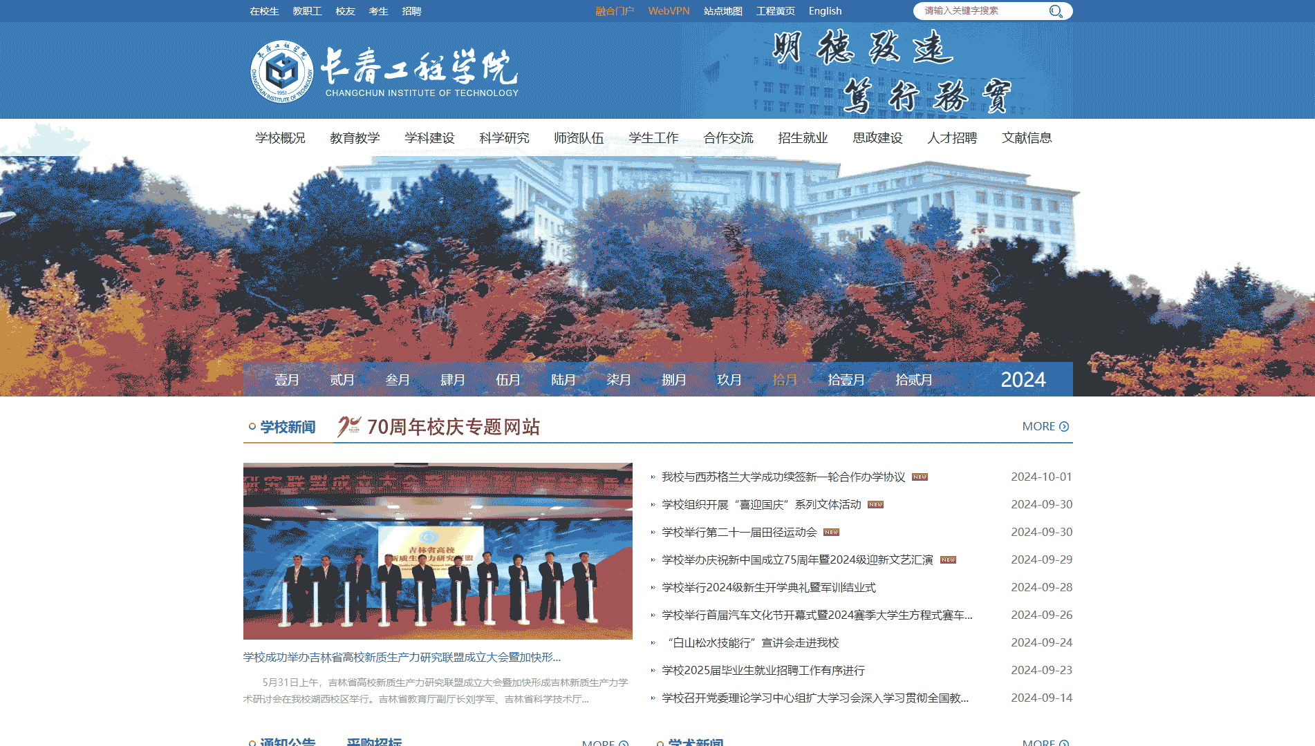 点击查看长春工程学院网站首屏快照大图 长春工程学院网站首屏快照