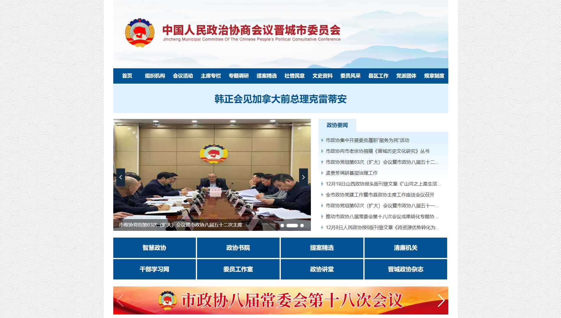 点击查看晋城市政协网站首屏快照大图 晋城市政协网站首屏快照