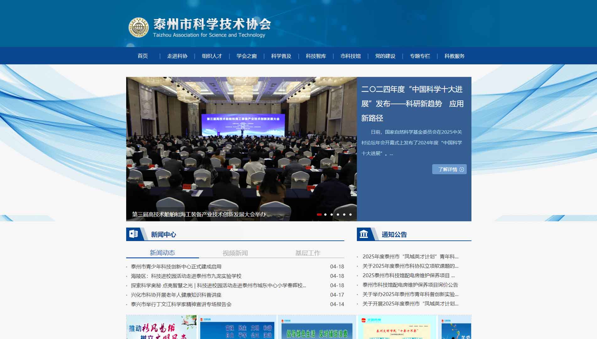 点击查看泰州市科协网站首屏快照大图 泰州市科协网站首屏快照