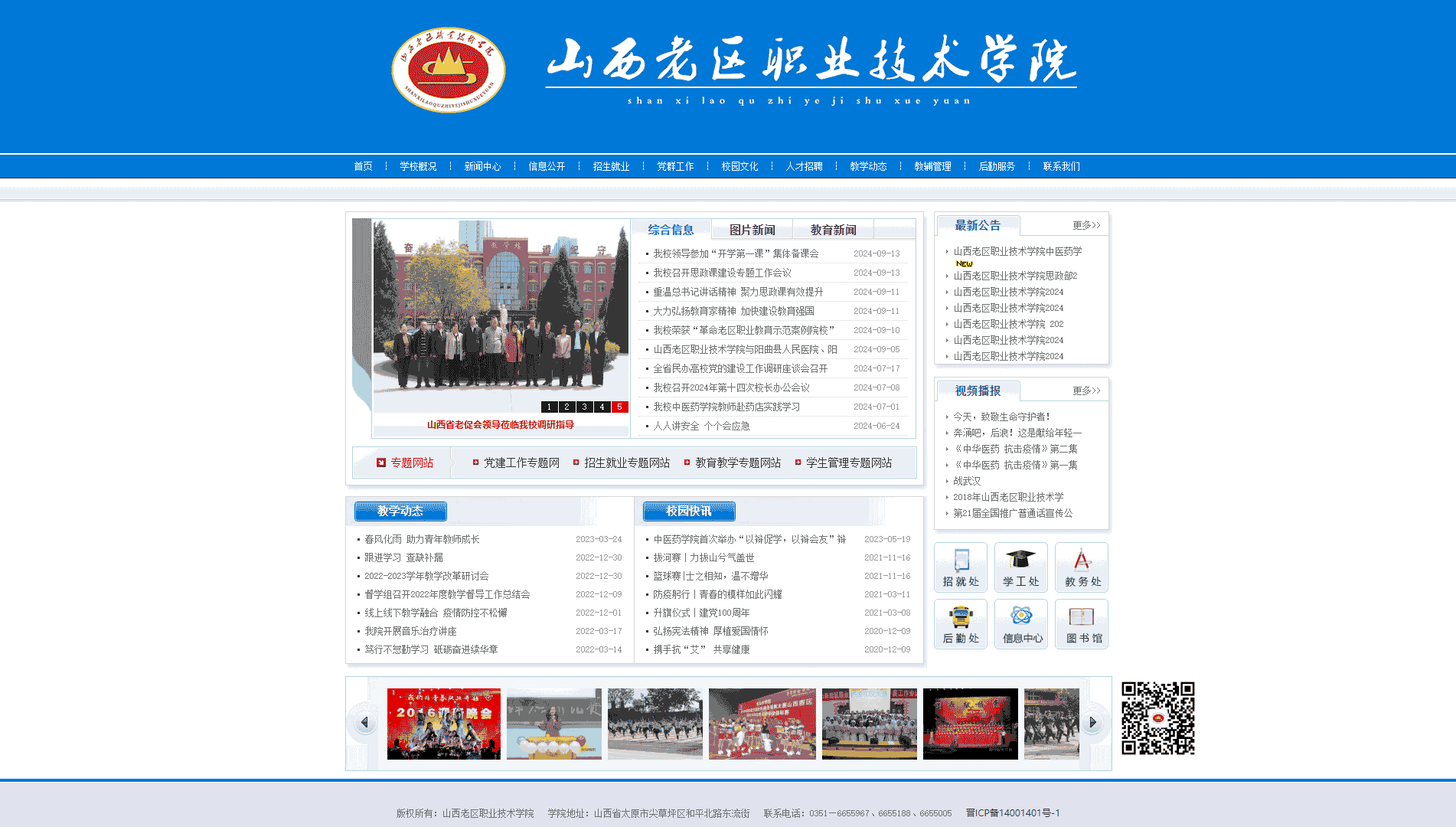 点击查看山西老区职业技术学院网站首屏快照大图 山西老区职业技术学院网站首屏快照