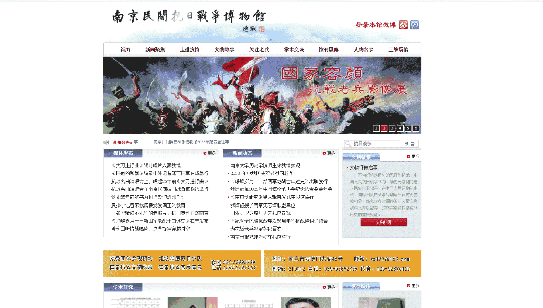 点击查看南京民间抗日战争博物馆网站首屏快照大图 南京民间抗日战争博物馆网站首屏快照