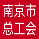 南京市总工会网站图标