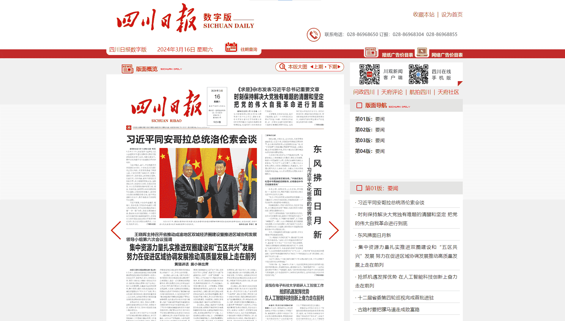 点击查看四川日报网站首屏快照大图 四川日报网站首屏快照
