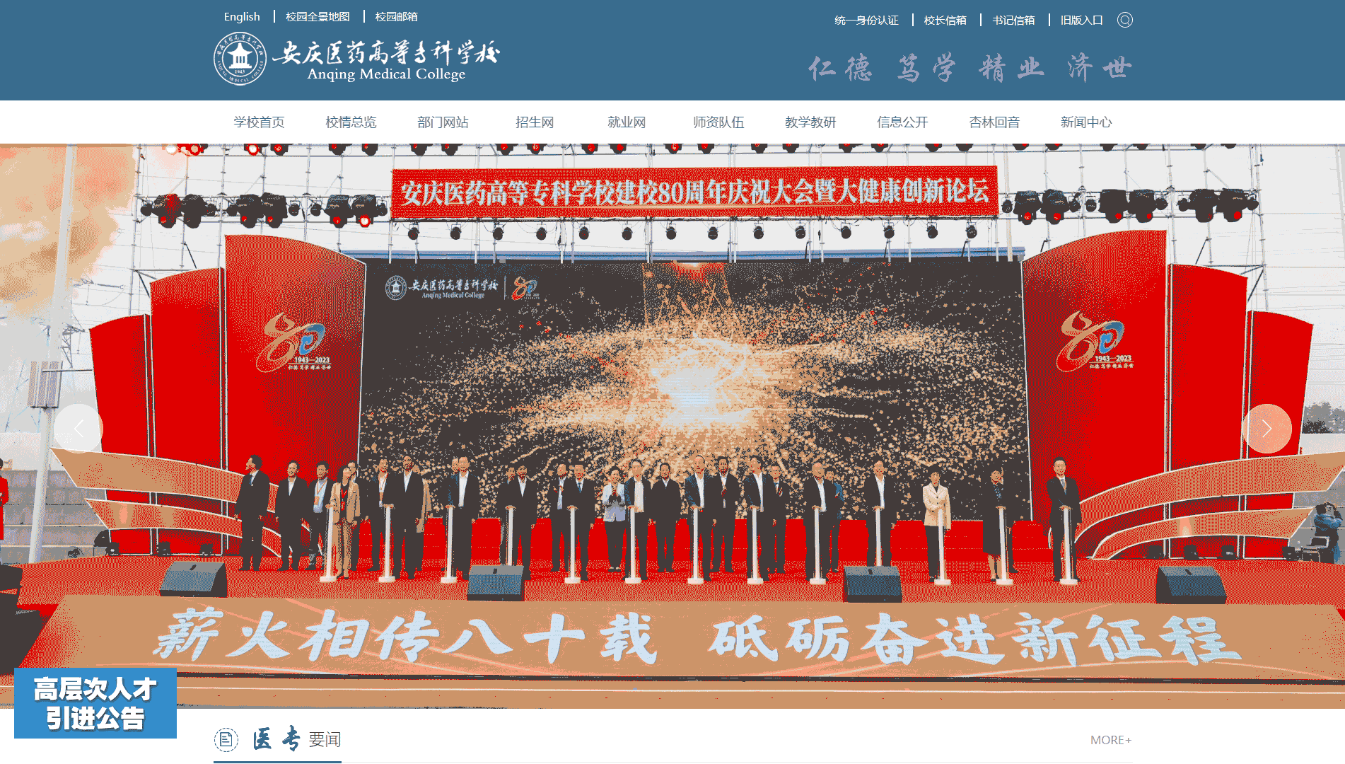 点击查看安庆医药高等专科学校网站首屏快照大图 安庆医药高等专科学校网站首屏快照