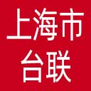 上海市台联网站图标