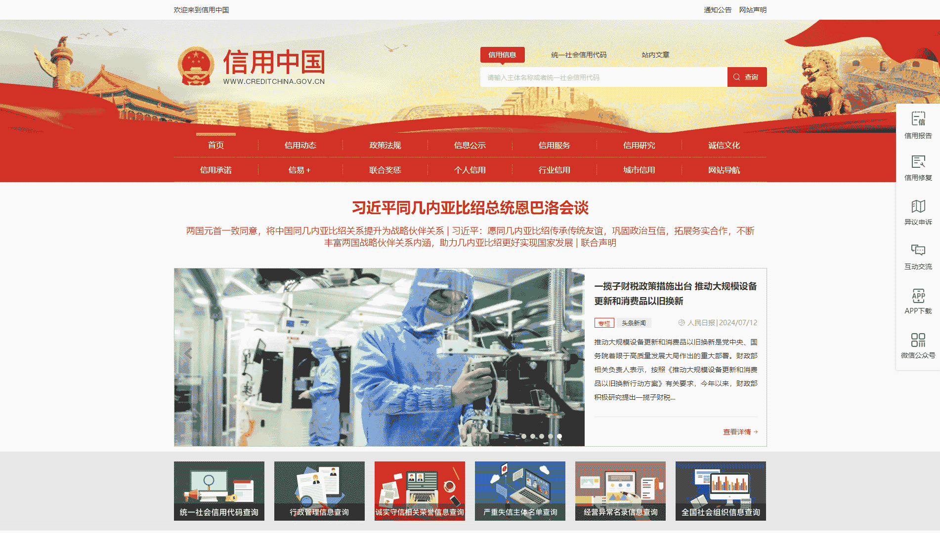 点击查看信用中国网站首屏快照大图 信用中国网站首屏快照