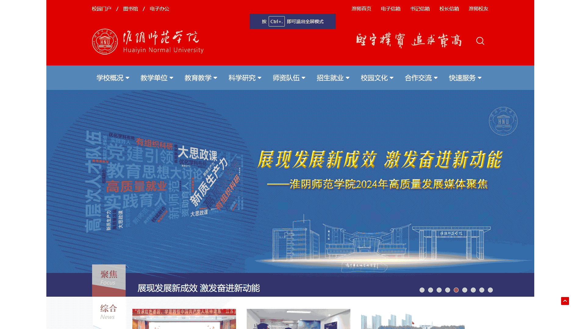 点击查看淮阴师范学院网站首屏快照大图 淮阴师范学院网站首屏快照