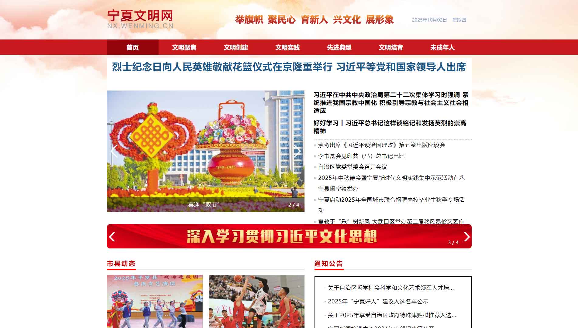 宁夏文明网网站首屏快照