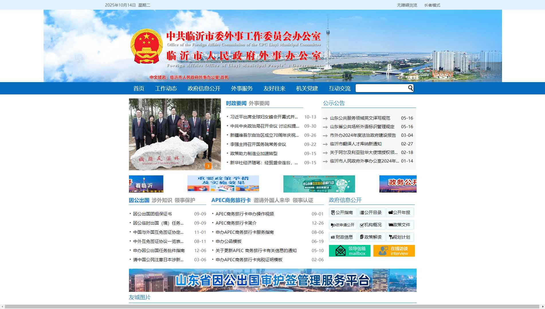 点击查看临沂市外办网站首屏快照大图 临沂市外办网站首屏快照