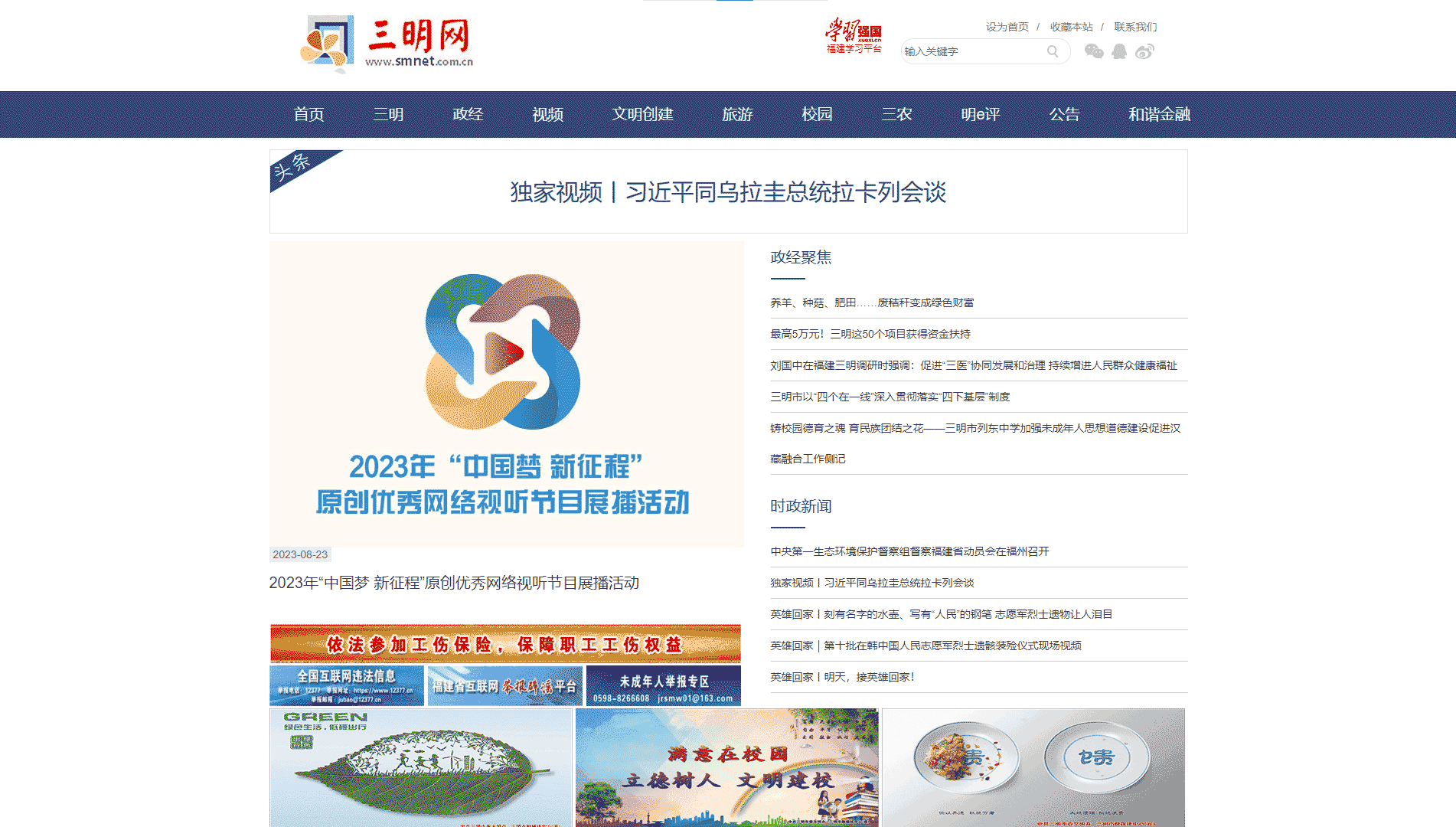 三明网网站首屏快照