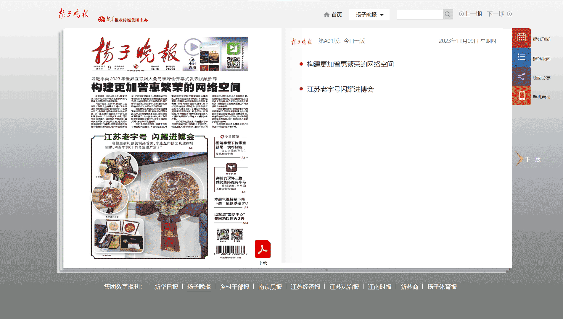 点击查看扬子晚报网站首屏快照大图 扬子晚报网站首屏快照