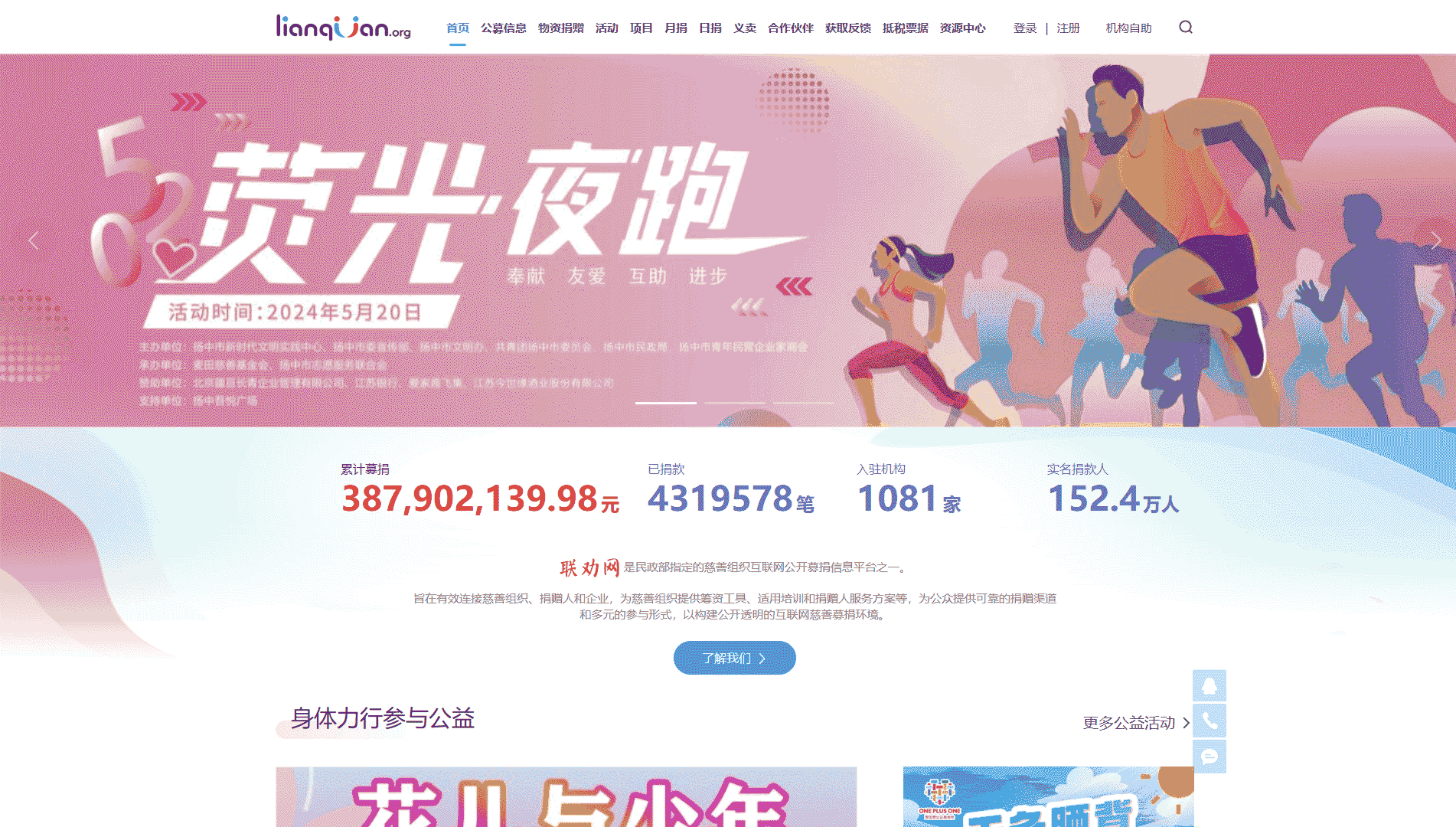 联劝网网站首屏快照