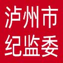 泸州市纪委|泸州市监委网站图标