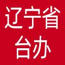 辽宁省台办网站图标