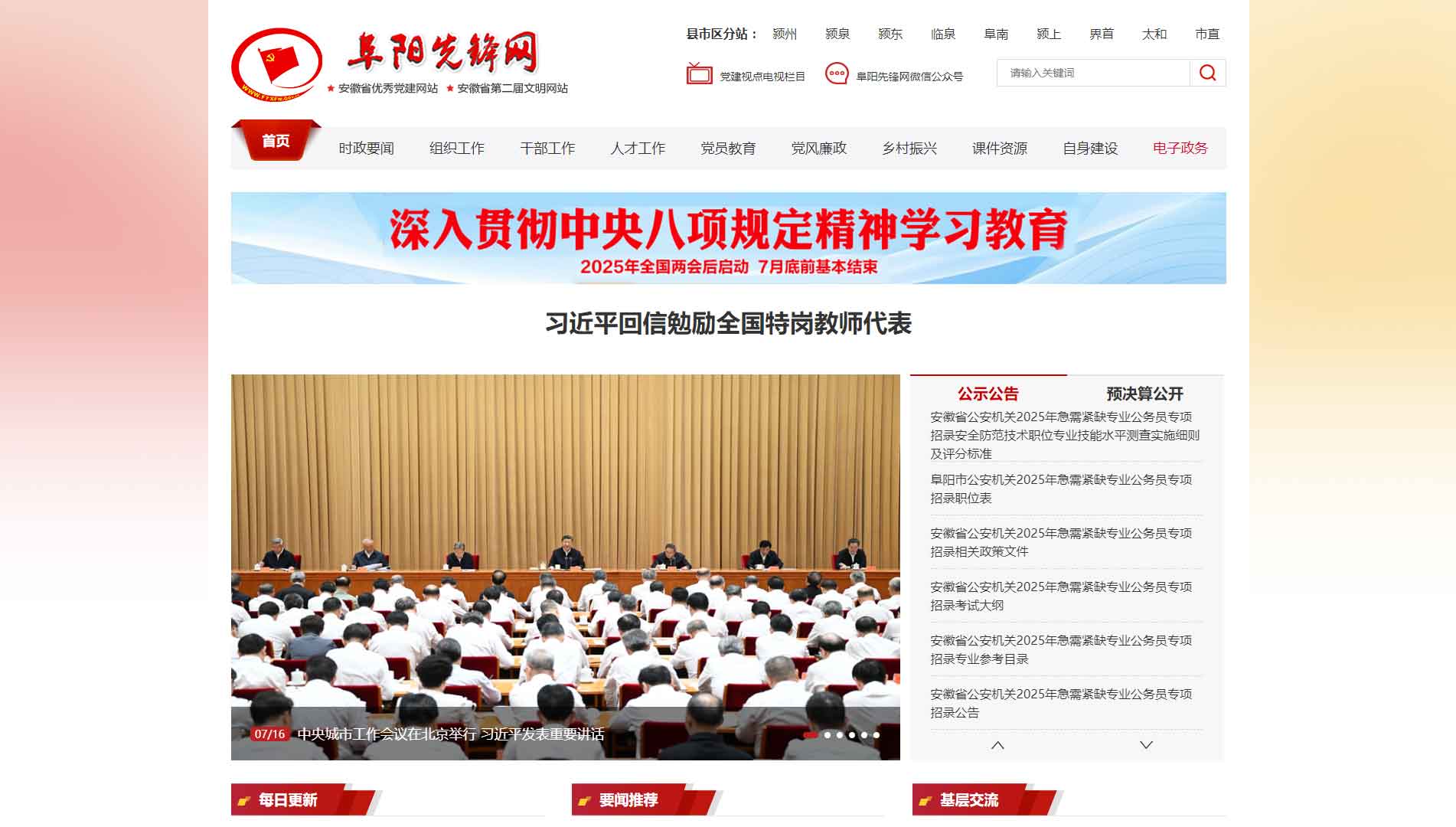 点击查看中共阜阳市委组织部网站首屏快照大图 中共阜阳市委组织部网站首屏快照
