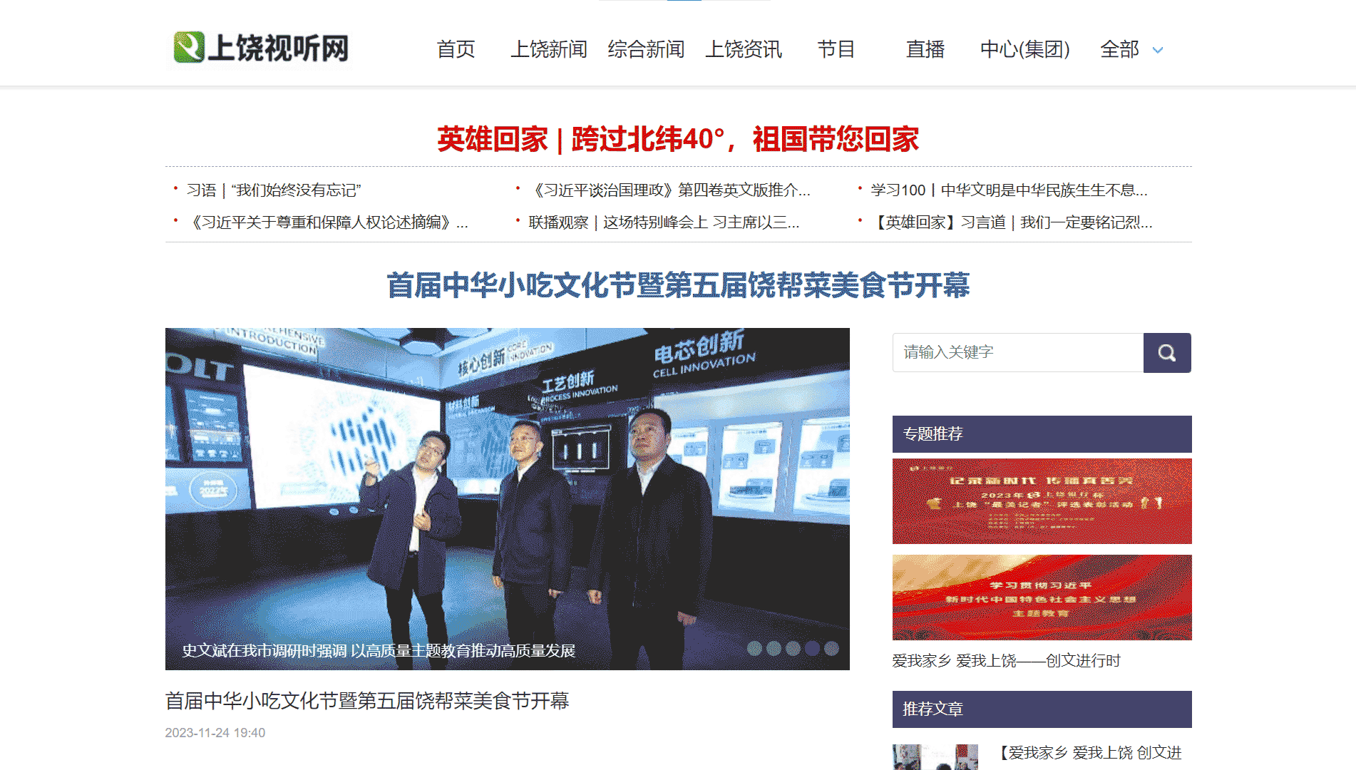 上饶网络广播电视台网站首屏快照