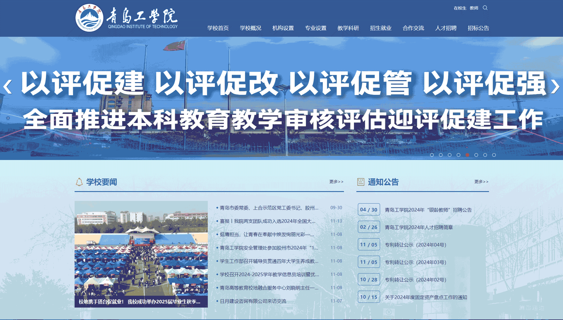 点击查看青岛工学院网站首屏快照大图 青岛工学院网站首屏快照