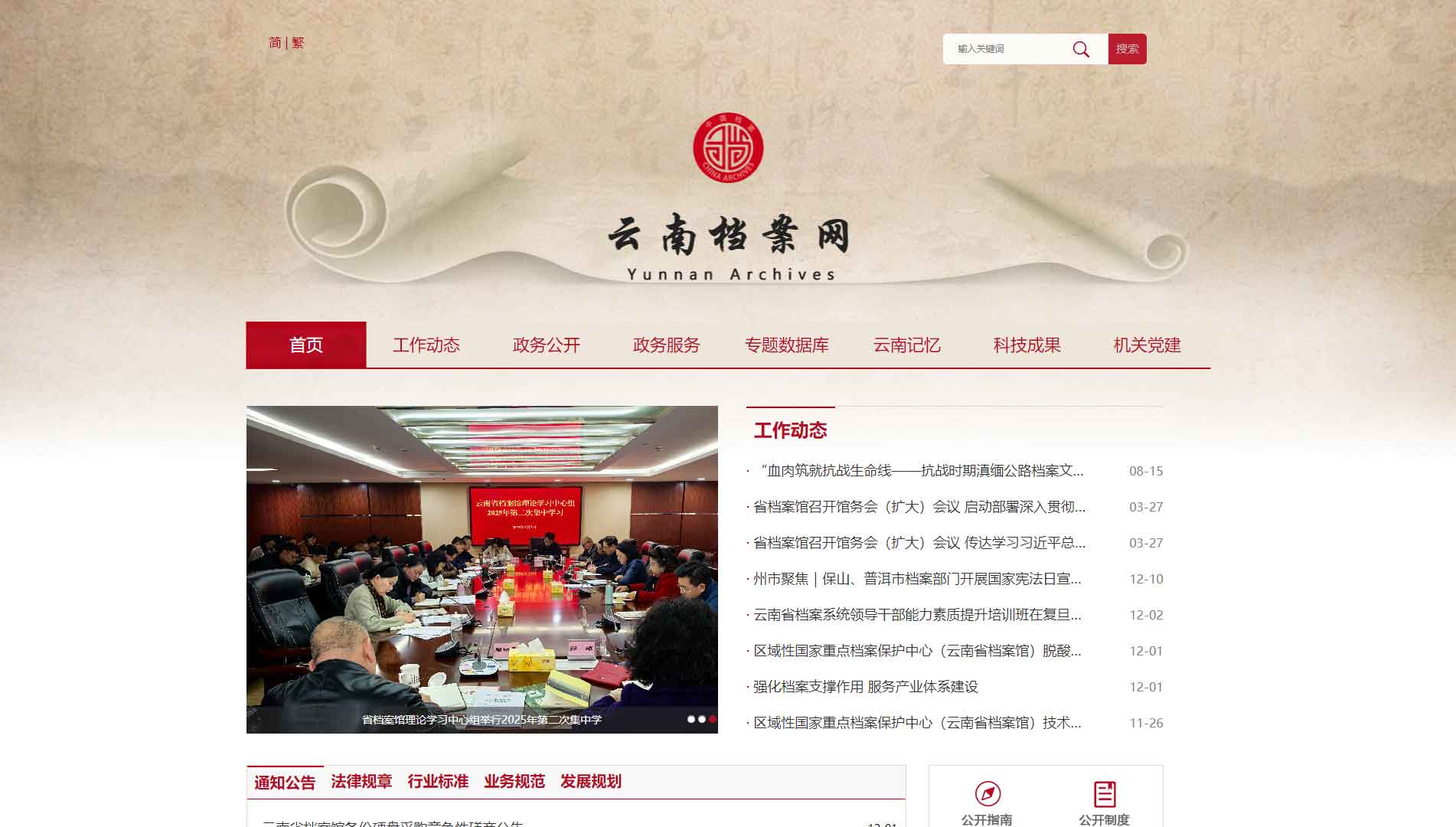 点击查看云南档案网网站首屏快照大图 云南档案网网站首屏快照