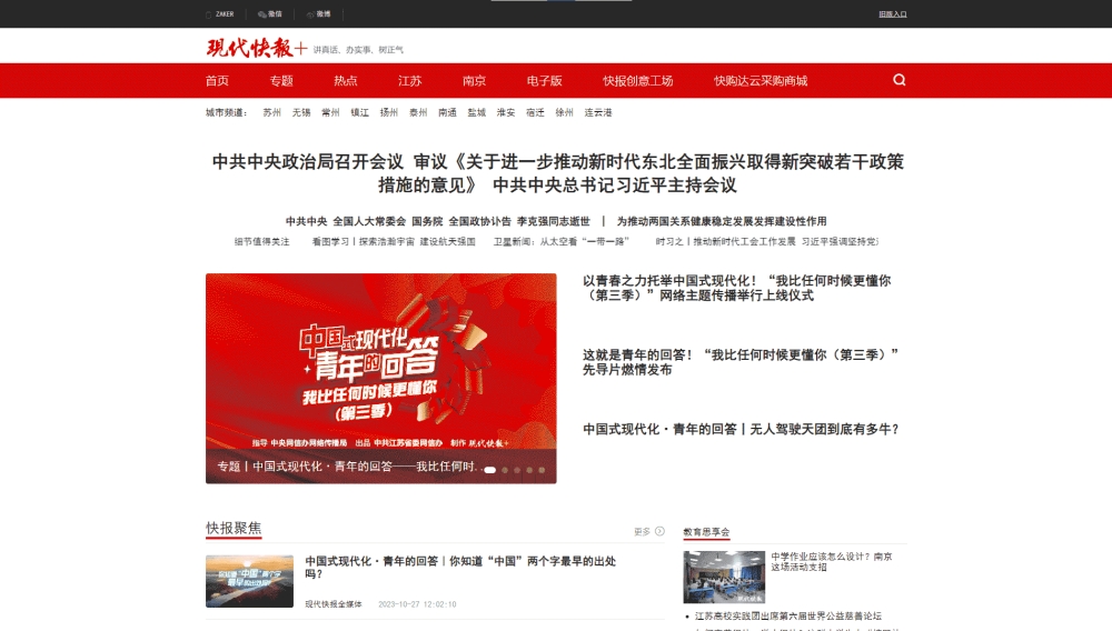 点击查看现代快报网网站首屏快照大图 现代快报网网站首屏快照