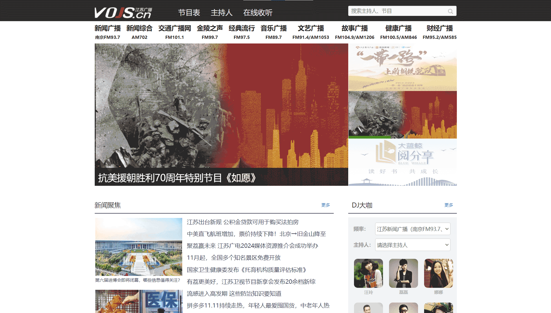 江苏广播网网站首屏快照
