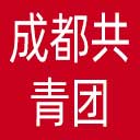 成都共青团网站图标