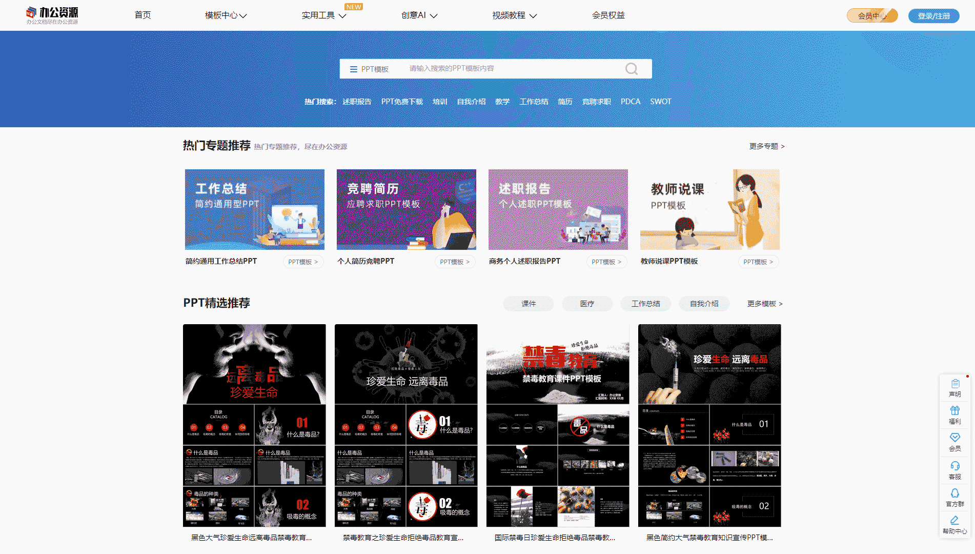 办公资源网网站首屏快照