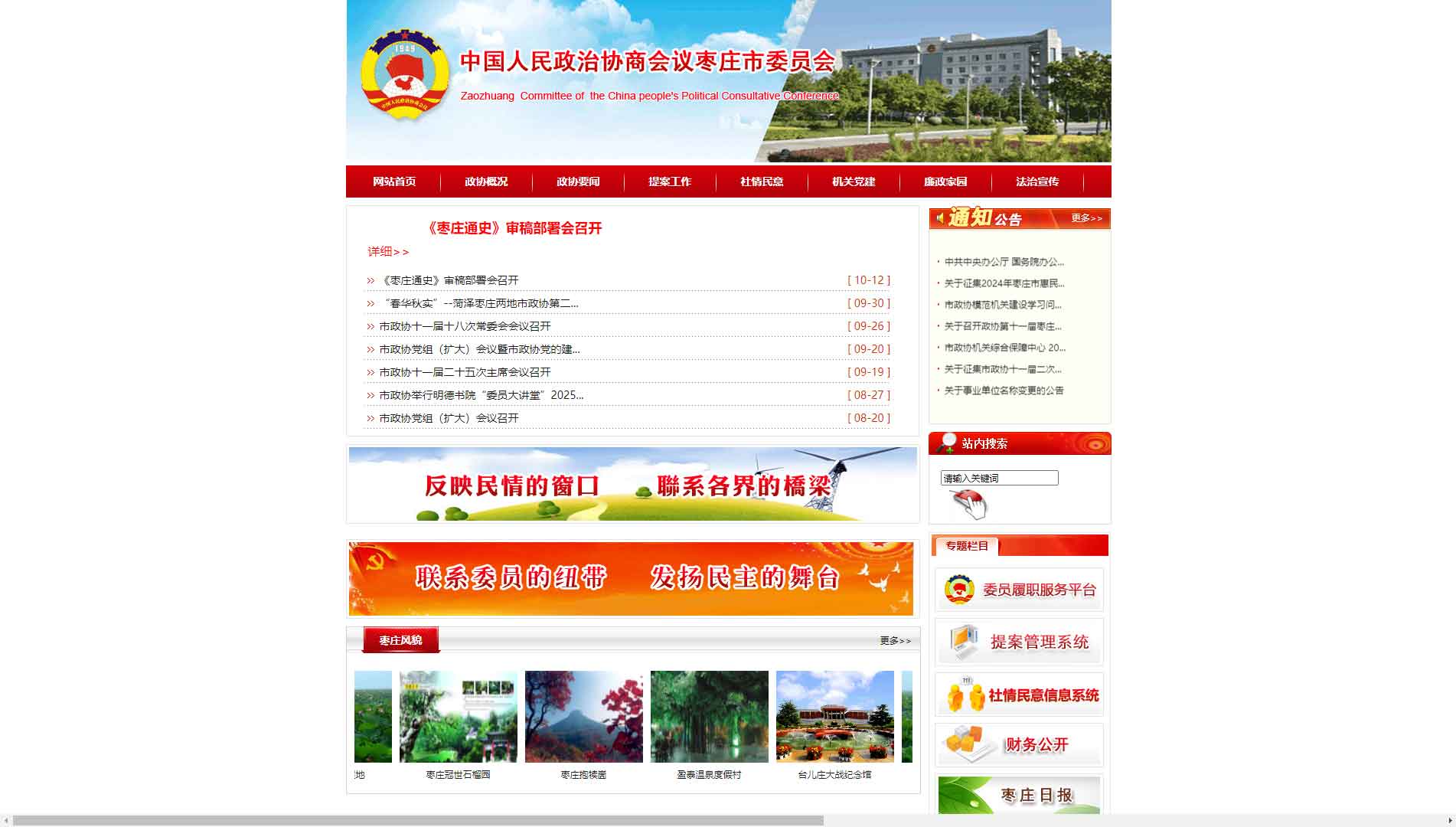 点击查看枣庄市政协网站首屏快照大图 枣庄市政协网站首屏快照