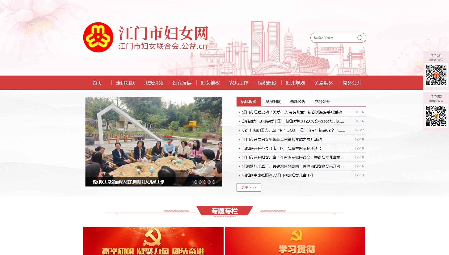 点击查看江门市妇联网站首屏快照大图 江门市妇联网站首屏快照