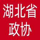 湖北省政协网站图标