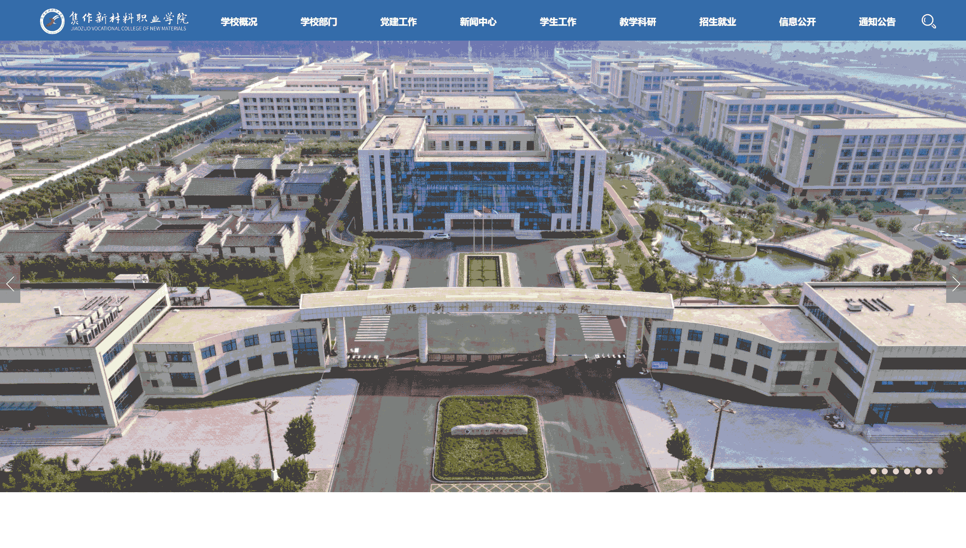 点击查看焦作新材料职业学院网站首屏快照大图 焦作新材料职业学院网站首屏快照