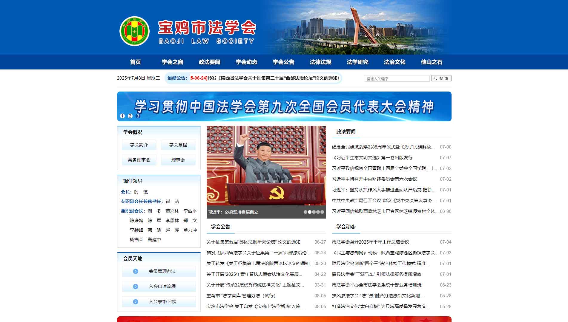 点击查看宝鸡市法学会网站首屏快照大图 宝鸡市法学会网站首屏快照