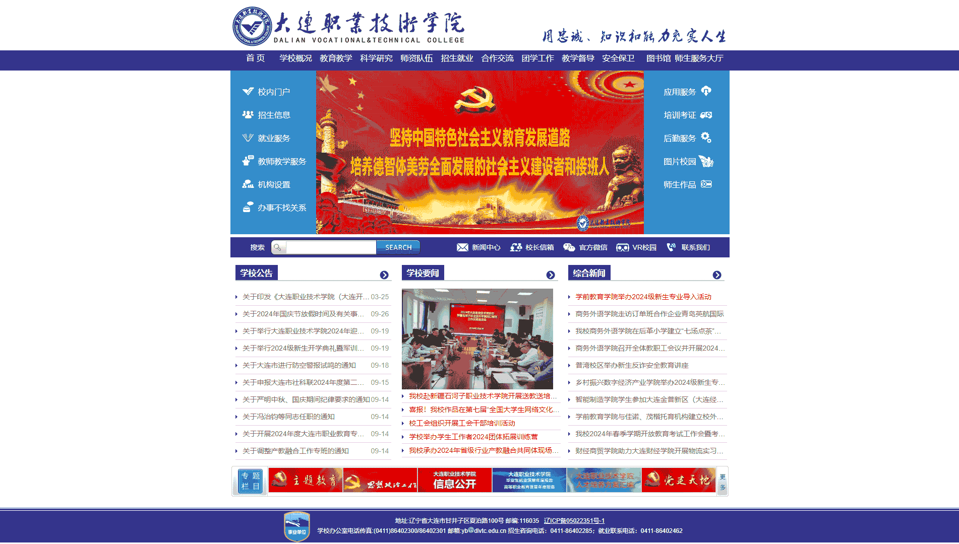 点击查看大连职业技术学院网站首屏快照大图 大连职业技术学院网站首屏快照