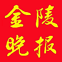 金陵晚报网站图标