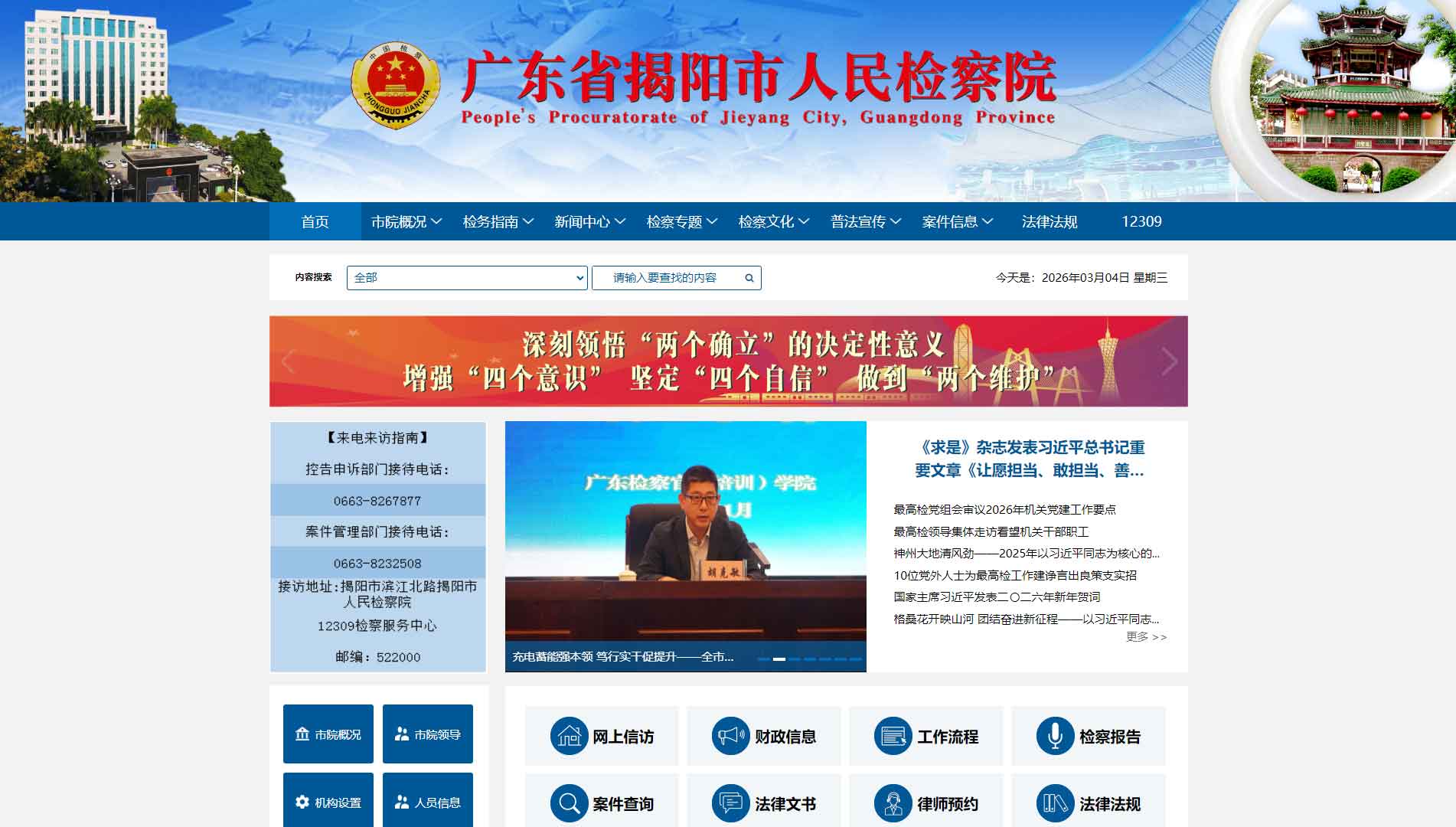 点击查看揭阳市检察院网站首屏快照大图 揭阳市检察院网站首屏快照