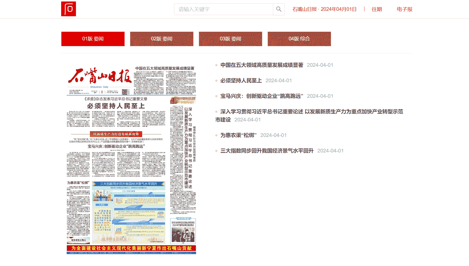 石嘴山日报网站首屏快照