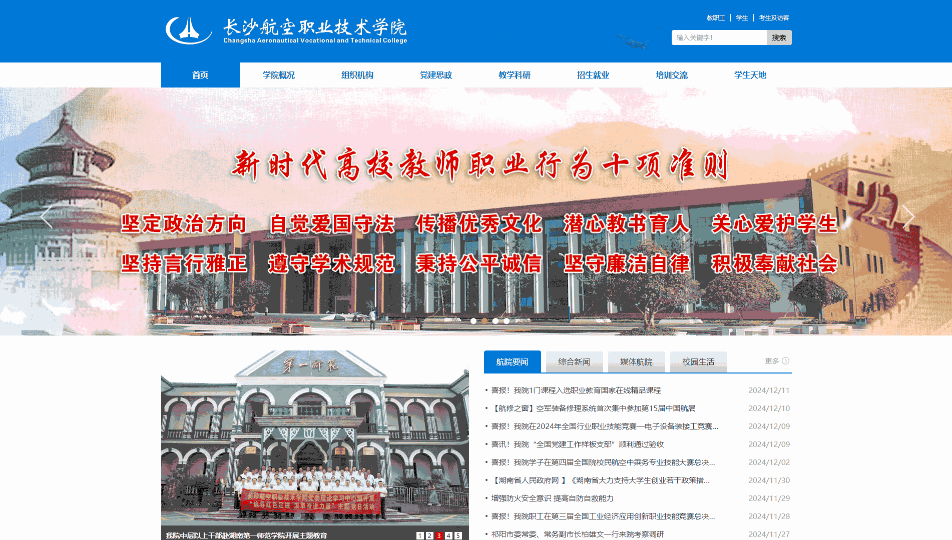 点击查看长沙航空职业技术学院网站首屏快照大图 长沙航空职业技术学院网站首屏快照