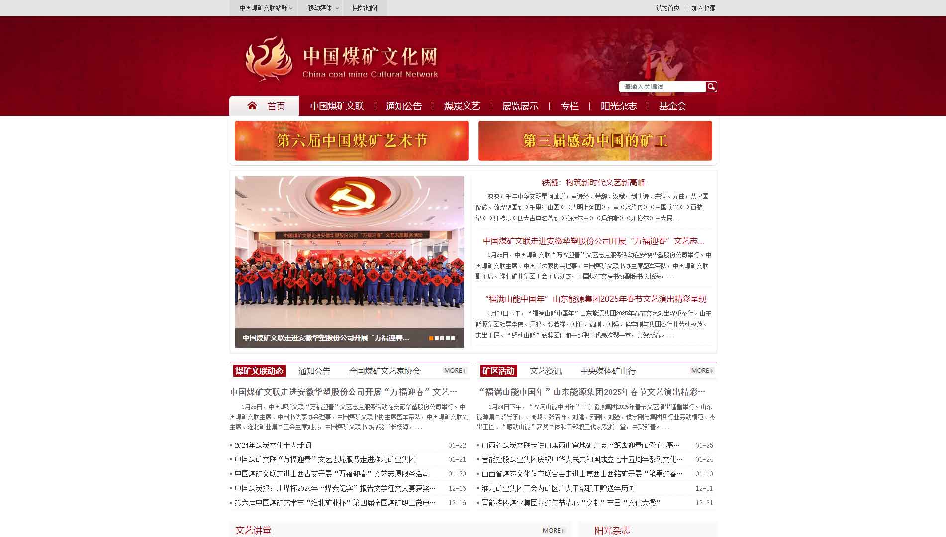 点击查看中国煤矿文联网站首屏快照大图 中国煤矿文联网站首屏快照
