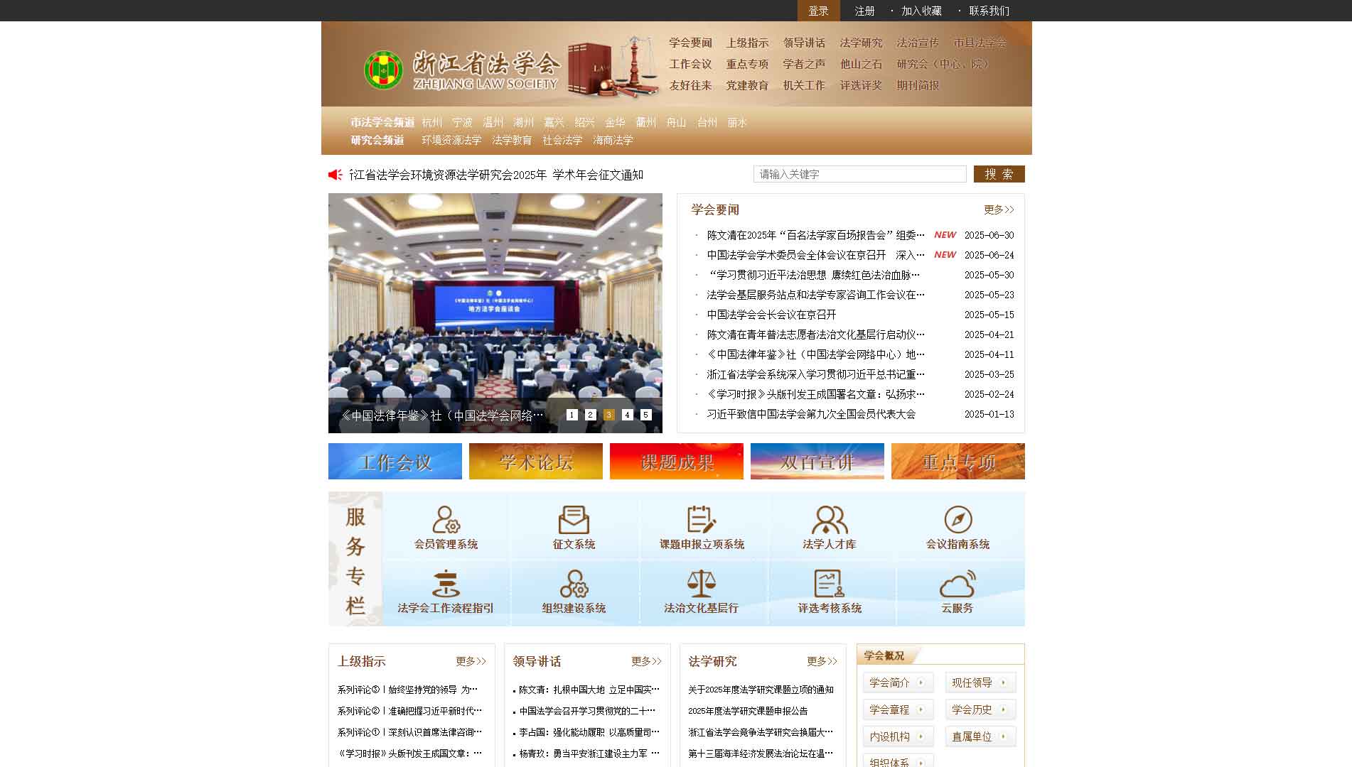 点击查看浙江省法学会网站首屏快照大图 浙江省法学会网站首屏快照