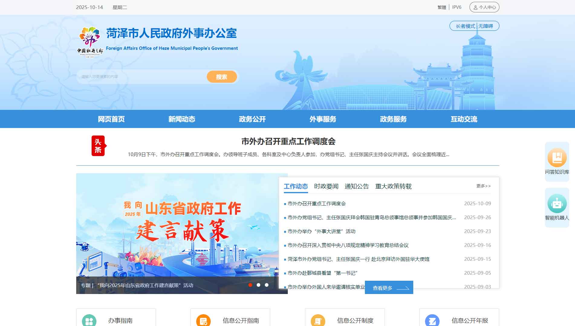 点击查看菏泽市外办网站首屏快照大图 菏泽市外办网站首屏快照