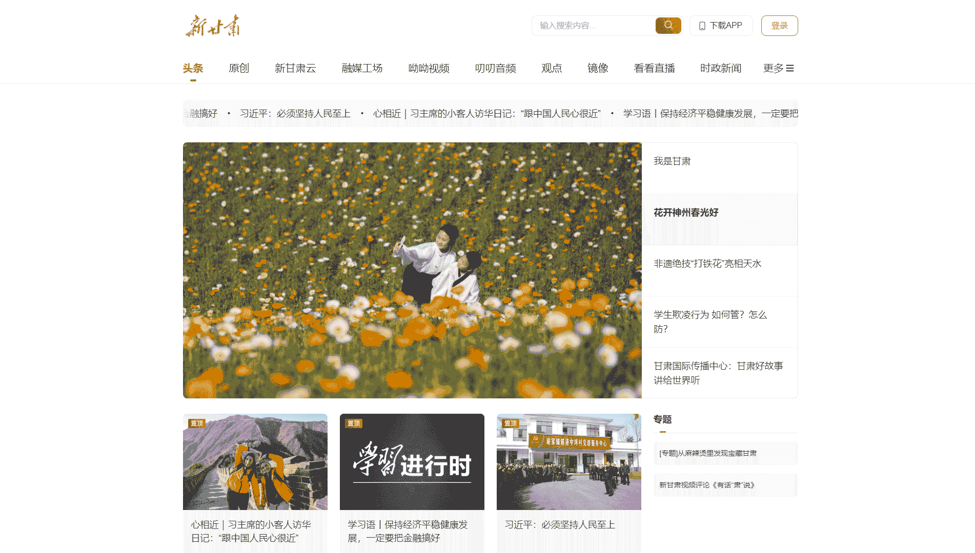 点击查看新甘肃网站首屏快照大图 新甘肃网站首屏快照