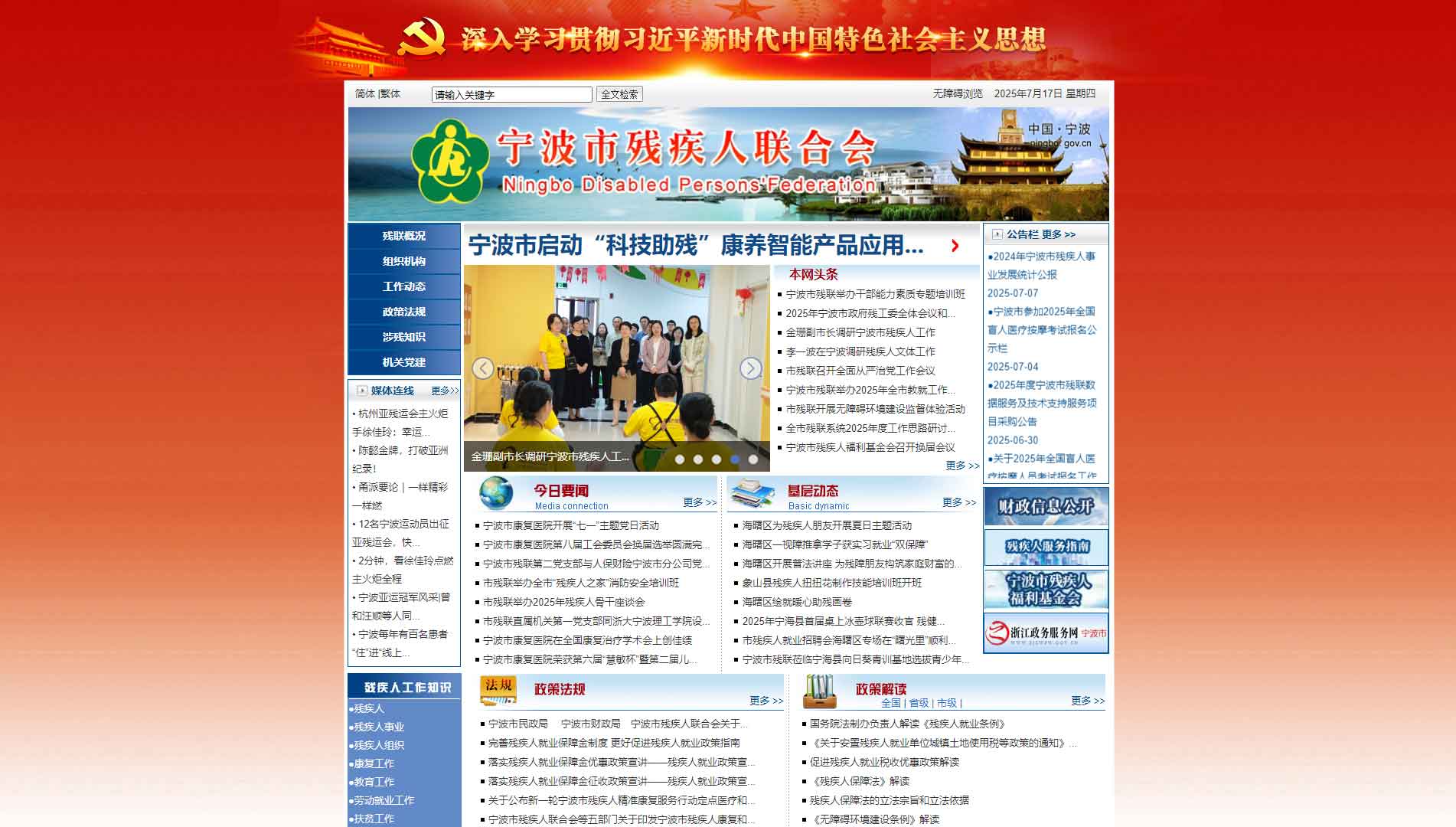 点击查看宁波市残联网站首屏快照大图 宁波市残联网站首屏快照