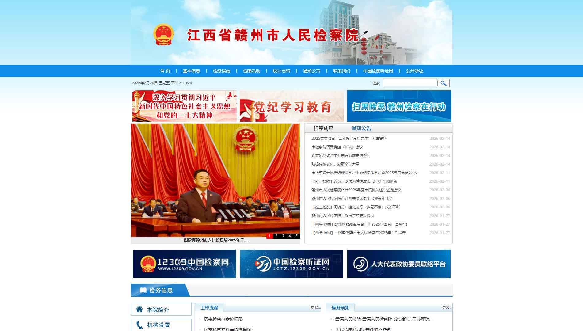 点击查看赣州市检察院网站首屏快照大图 赣州市检察院网站首屏快照