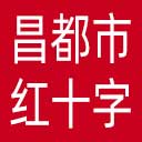 昌都市红十字会网站图标