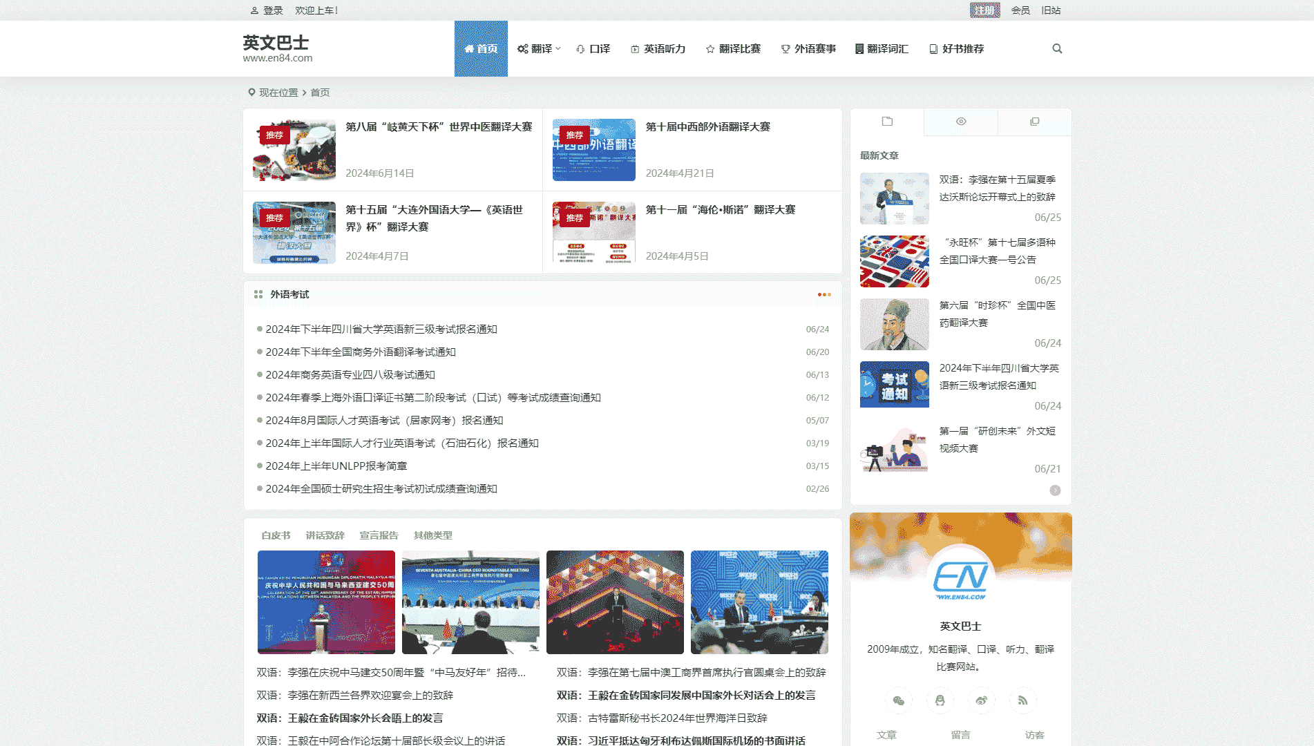点击查看英文巴士网站首屏快照大图 英文巴士网站首屏快照