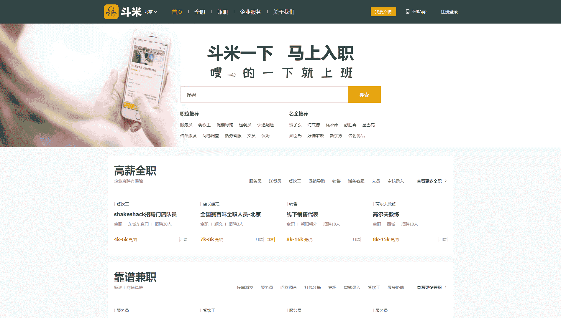 点击查看斗米网网站首屏快照大图 斗米网网站首屏快照